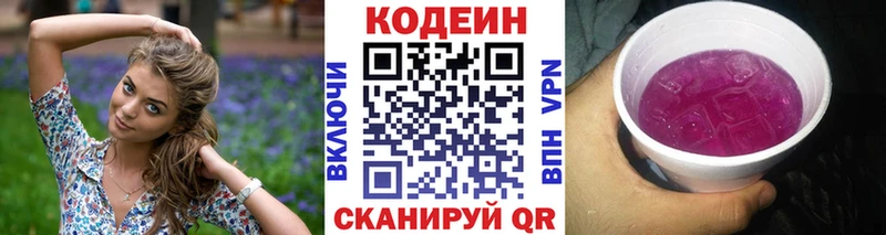 купить Таштагол Кодеиновый сироп Lean Purple Drank